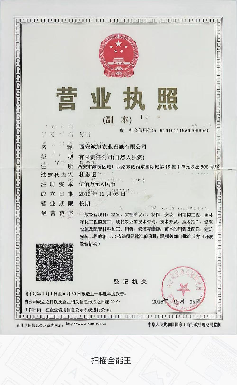 營業(yè)執(zhí)照